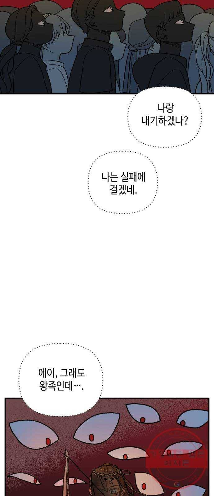 밤을 깨우는 마법 16화 활을 쏘지 못하는 공주님(2) 2
