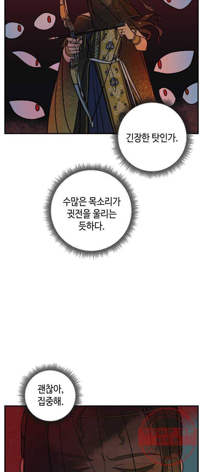 밤을 깨우는 마법 16화 활을 쏘지 못하는 공주님(2) 3