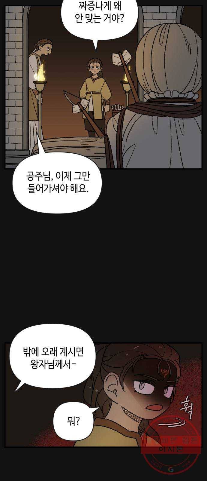 밤을 깨우는 마법 16화 활을 쏘지 못하는 공주님(2) 6