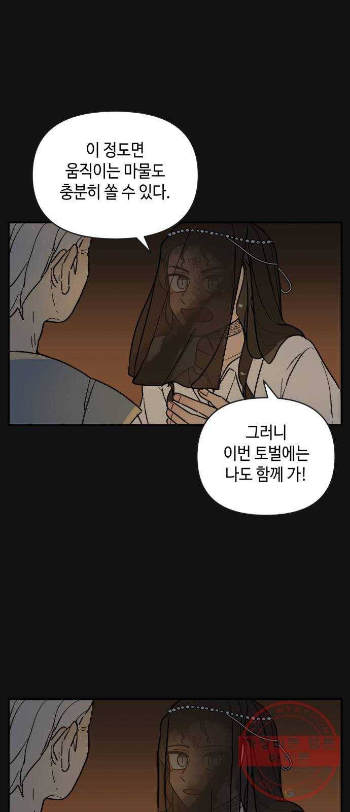 밤을 깨우는 마법 16화 활을 쏘지 못하는 공주님(2) 11