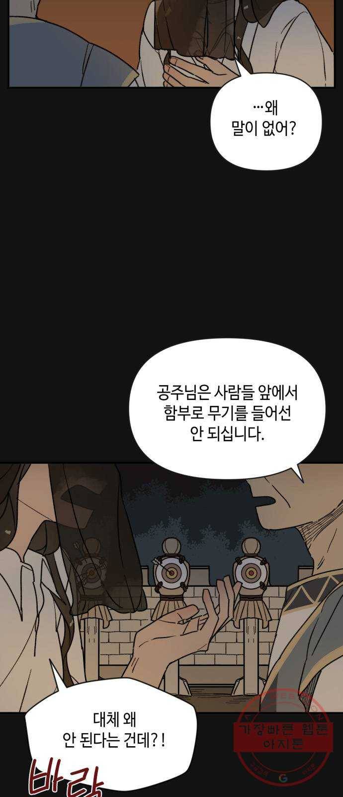 밤을 깨우는 마법 16화 활을 쏘지 못하는 공주님(2) 12