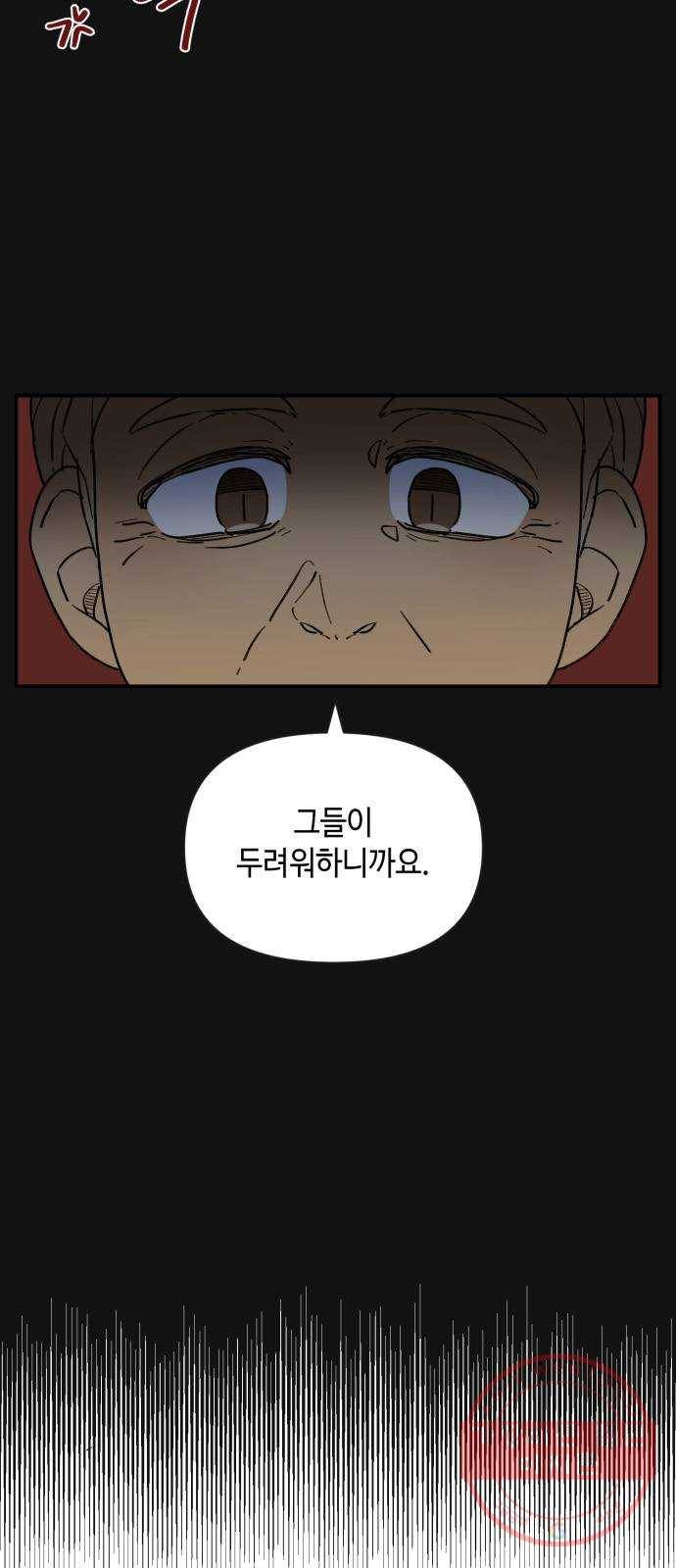 밤을 깨우는 마법 16화 활을 쏘지 못하는 공주님(2) 13