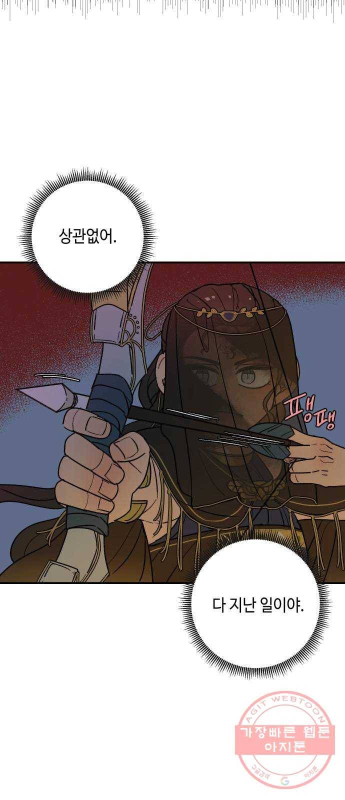 밤을 깨우는 마법 16화 활을 쏘지 못하는 공주님(2) 14