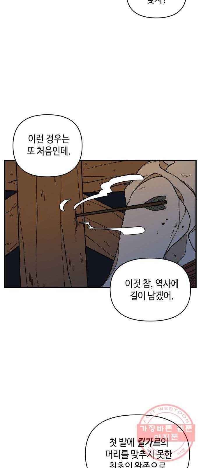 밤을 깨우는 마법 16화 활을 쏘지 못하는 공주님(2) 19