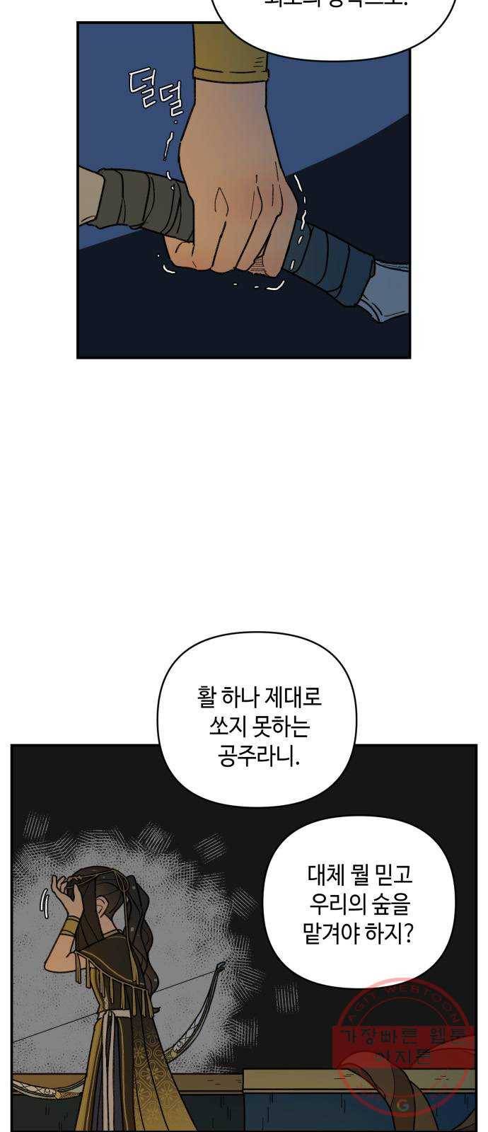 밤을 깨우는 마법 16화 활을 쏘지 못하는 공주님(2) 20