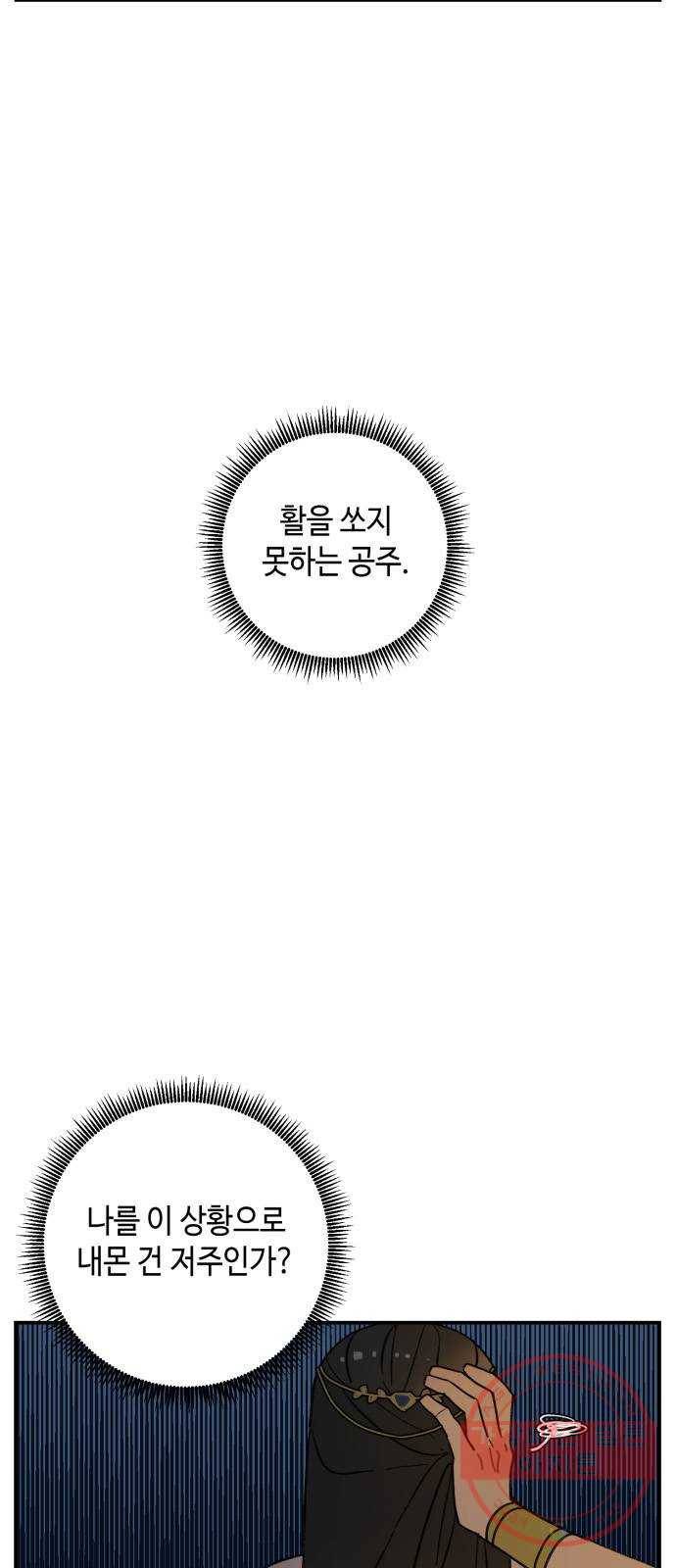 밤을 깨우는 마법 16화 활을 쏘지 못하는 공주님(2) 21