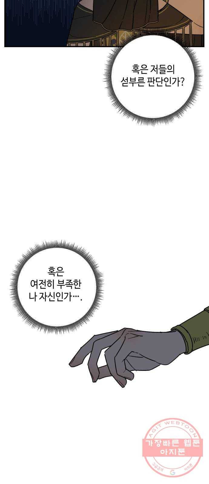 밤을 깨우는 마법 16화 활을 쏘지 못하는 공주님(2) 22