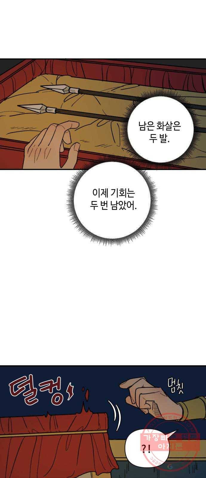 밤을 깨우는 마법 16화 활을 쏘지 못하는 공주님(2) 23