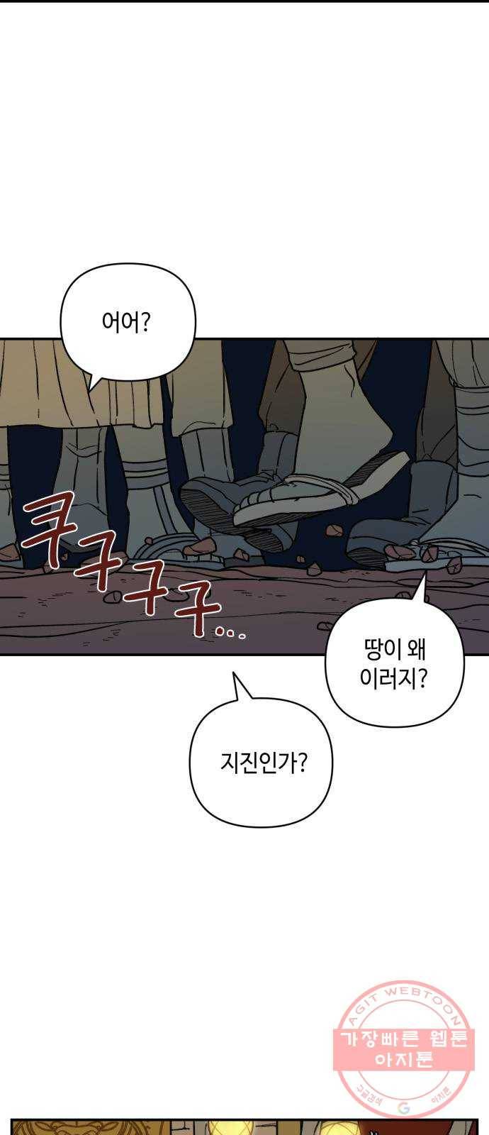 밤을 깨우는 마법 16화 활을 쏘지 못하는 공주님(2) 24