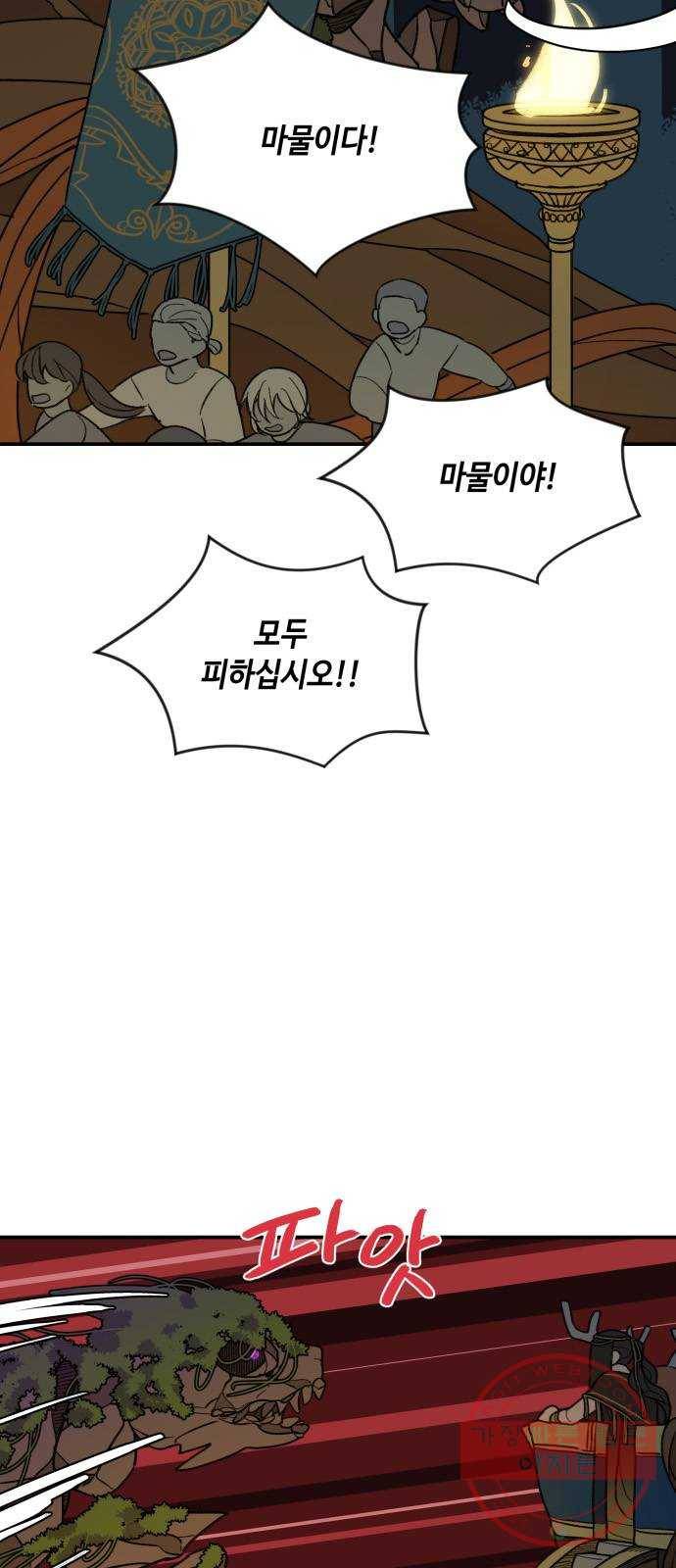 밤을 깨우는 마법 16화 활을 쏘지 못하는 공주님(2) 29