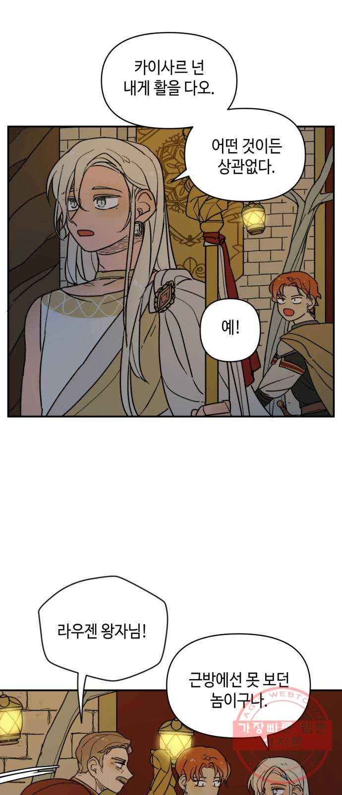 밤을 깨우는 마법 16화 활을 쏘지 못하는 공주님(2) 33