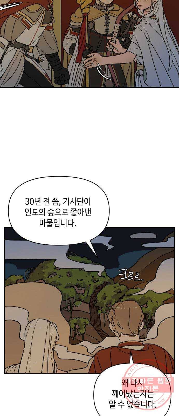 밤을 깨우는 마법 16화 활을 쏘지 못하는 공주님(2) 34
