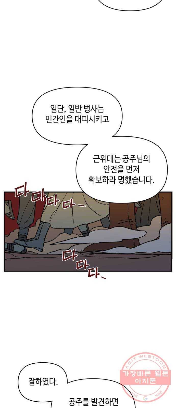 밤을 깨우는 마법 16화 활을 쏘지 못하는 공주님(2) 35