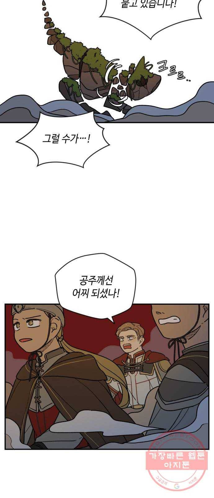 밤을 깨우는 마법 16화 활을 쏘지 못하는 공주님(2) 39