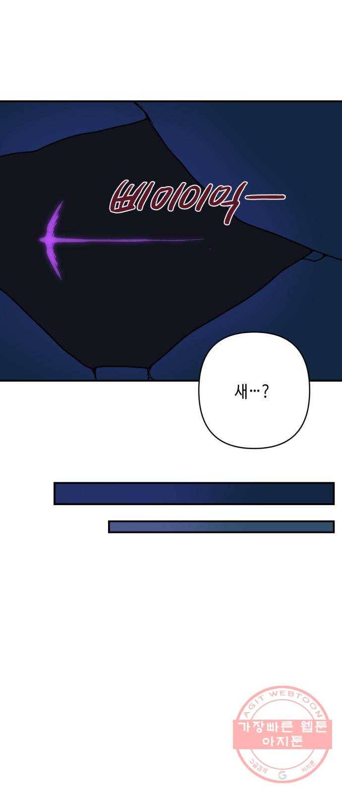밤을 깨우는 마법 16화 활을 쏘지 못하는 공주님(2) 45