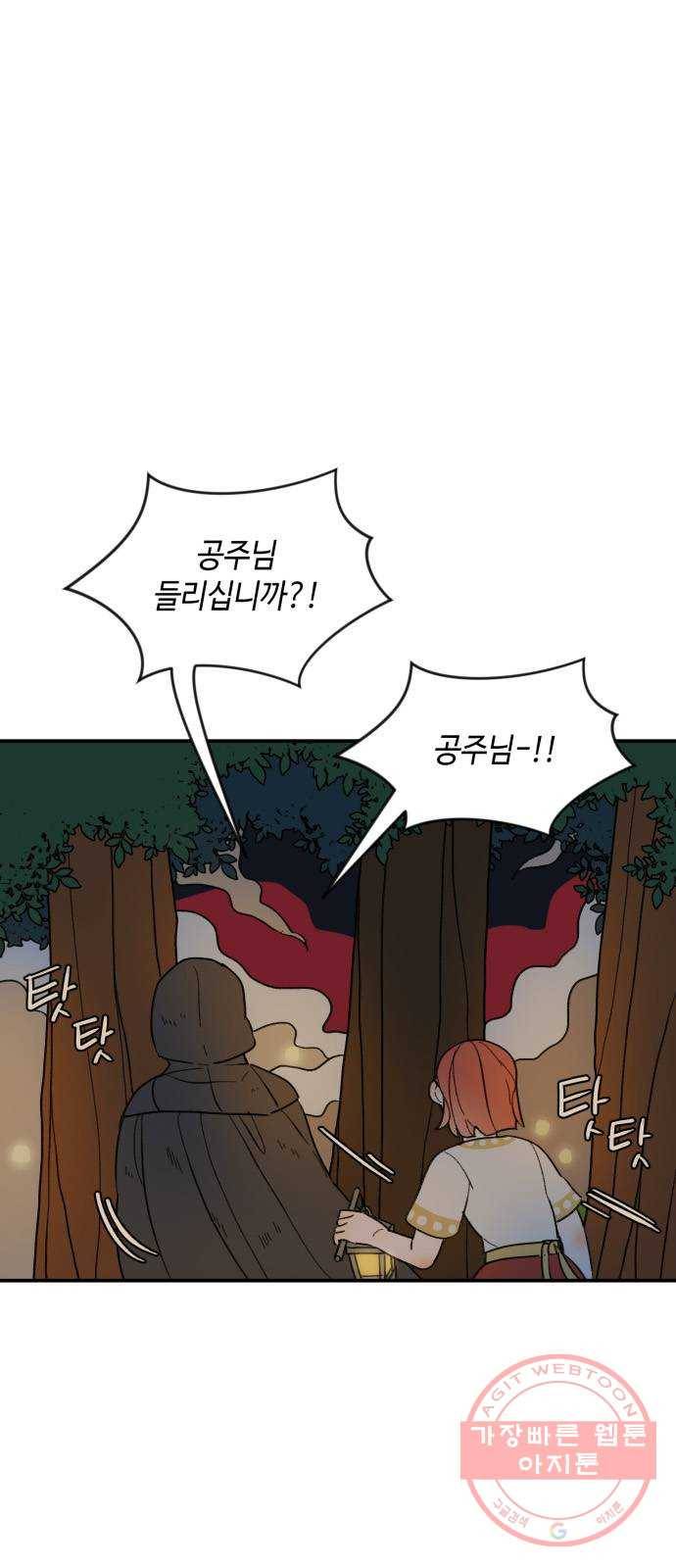 밤을 깨우는 마법 16화 활을 쏘지 못하는 공주님(2) 46