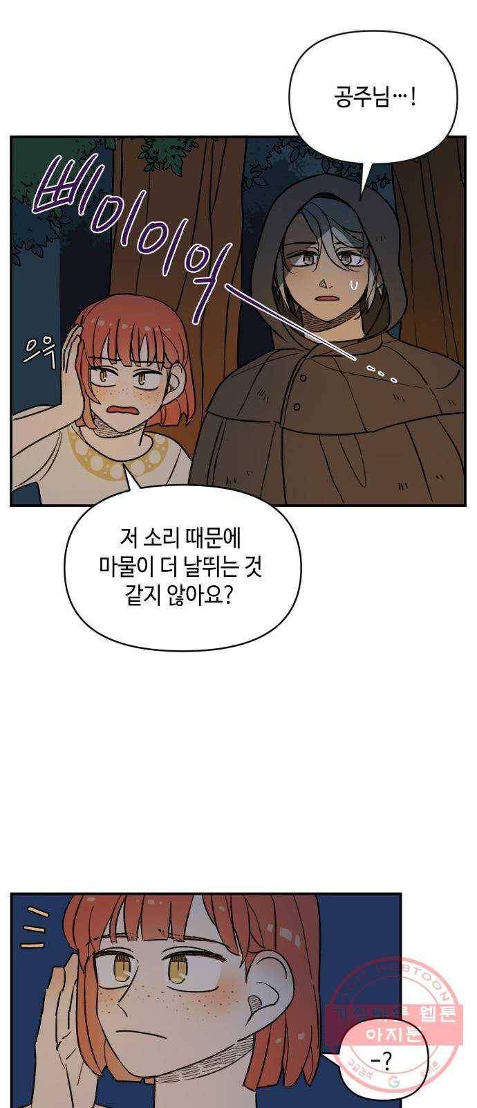 밤을 깨우는 마법 16화 활을 쏘지 못하는 공주님(2) 47