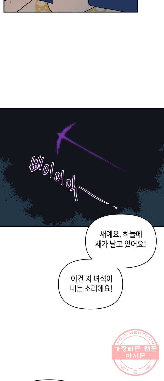 밤을 깨우는 마법 16화 활을 쏘지 못하는 공주님(2) 48