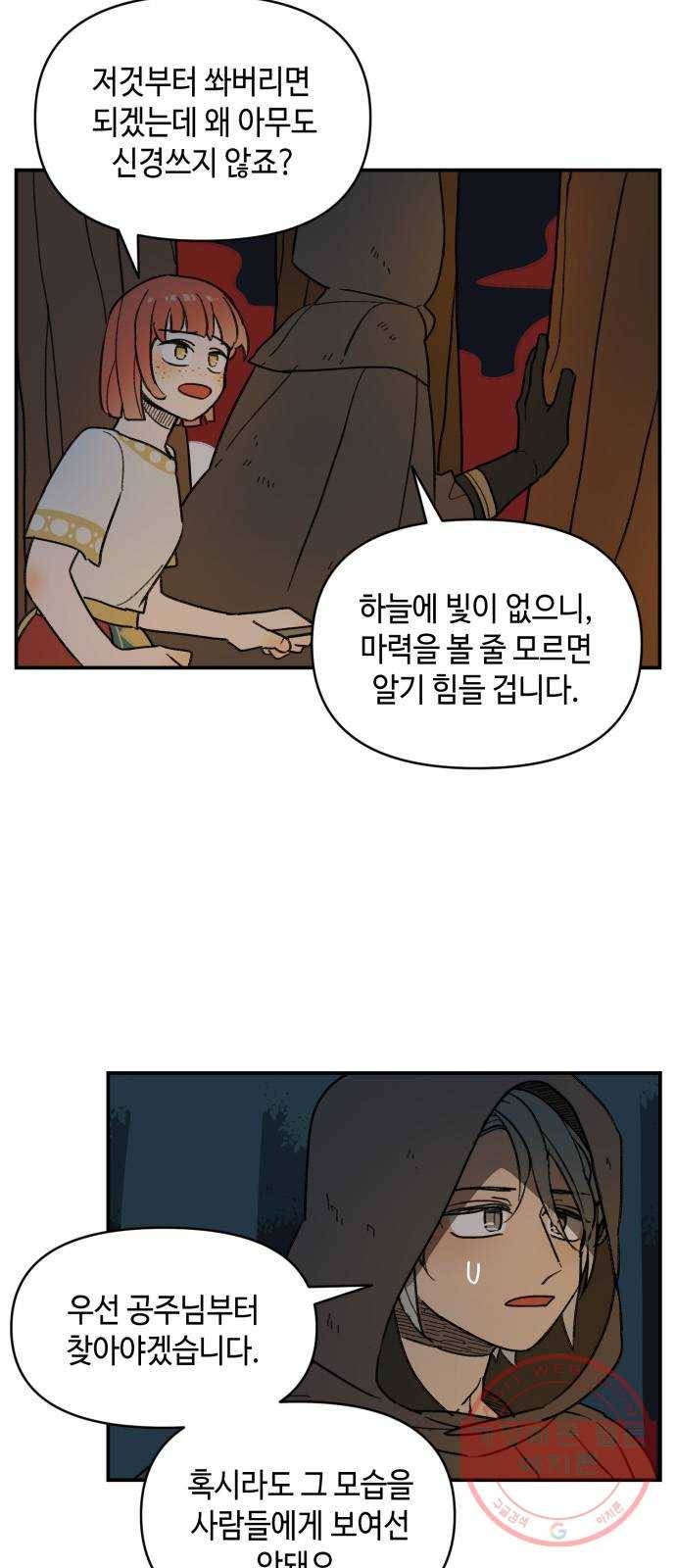 밤을 깨우는 마법 16화 활을 쏘지 못하는 공주님(2) 49
