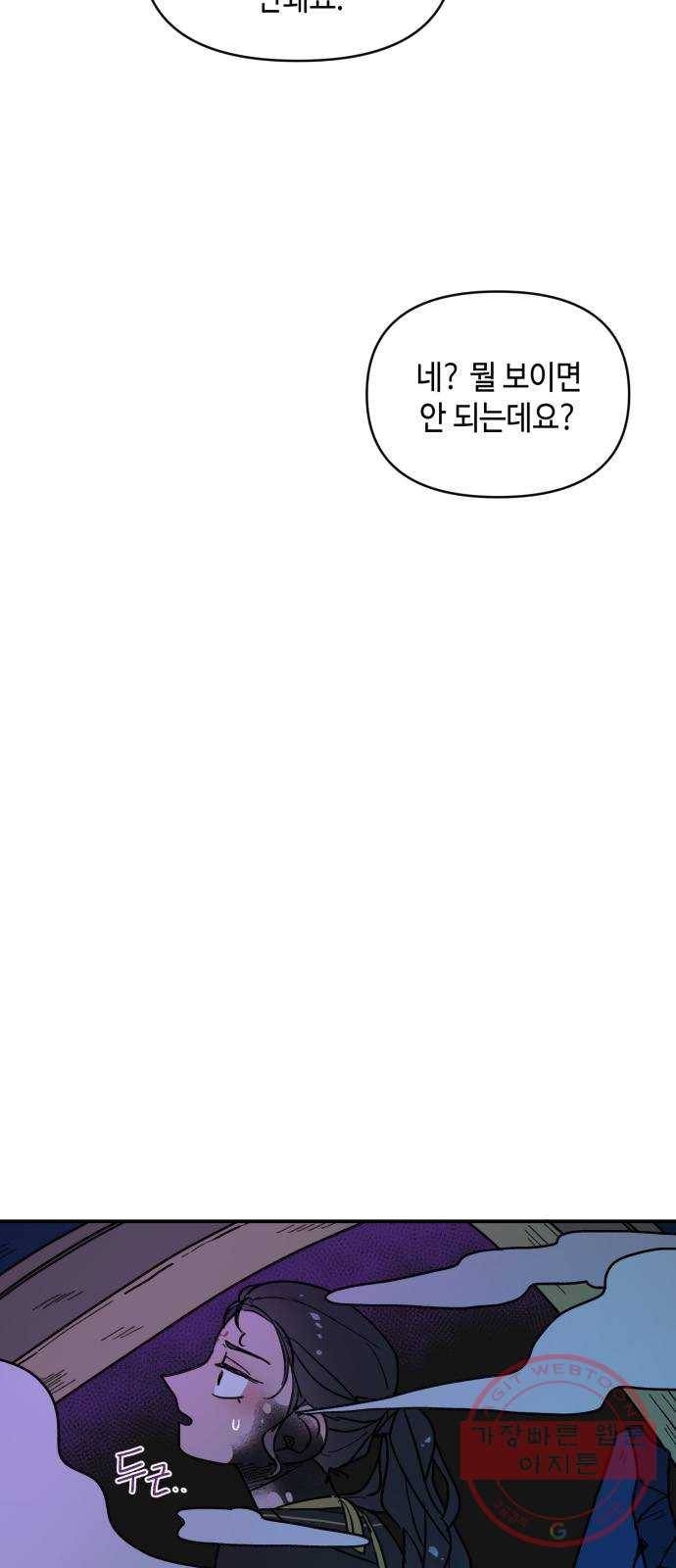 밤을 깨우는 마법 16화 활을 쏘지 못하는 공주님(2) 50