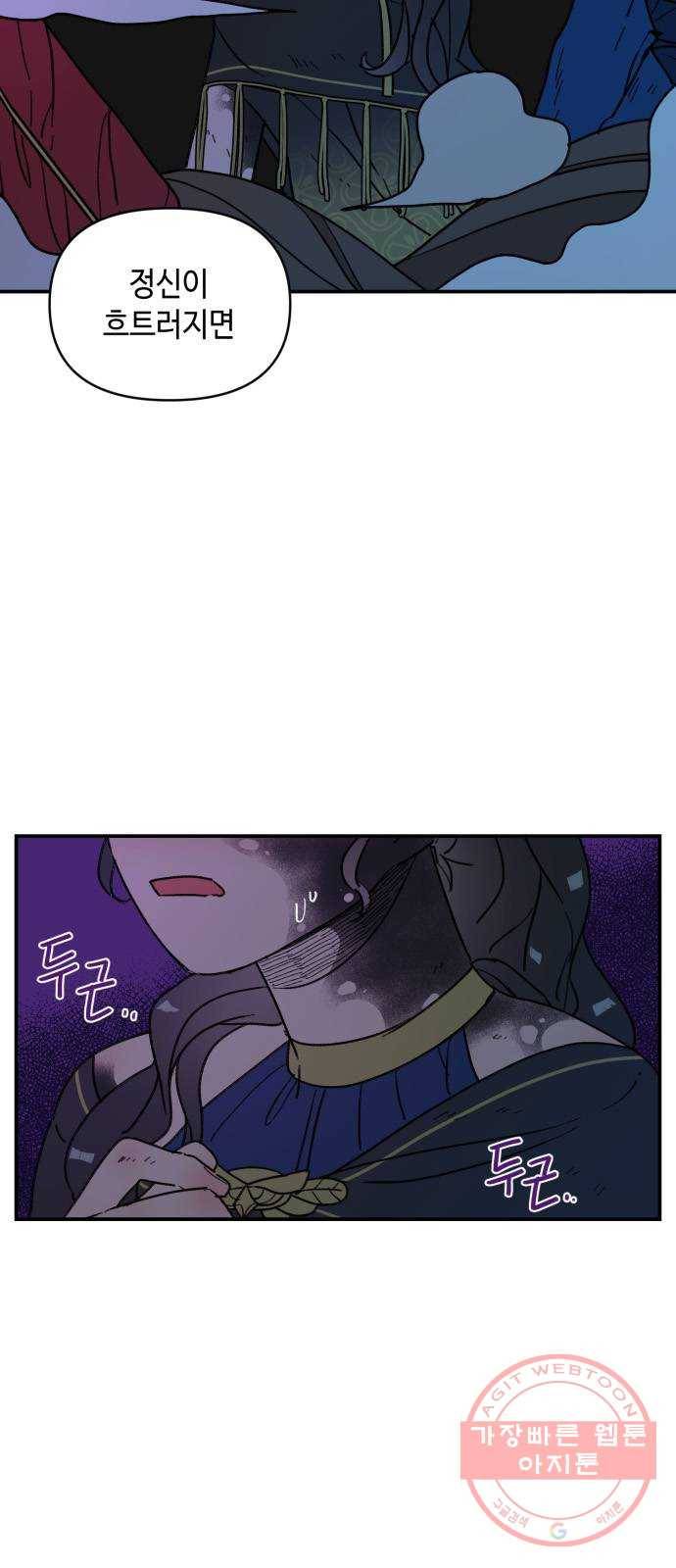 밤을 깨우는 마법 16화 활을 쏘지 못하는 공주님(2) 51