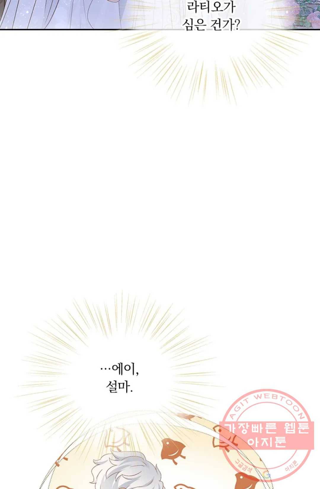 테오도르의 노래 97화 8