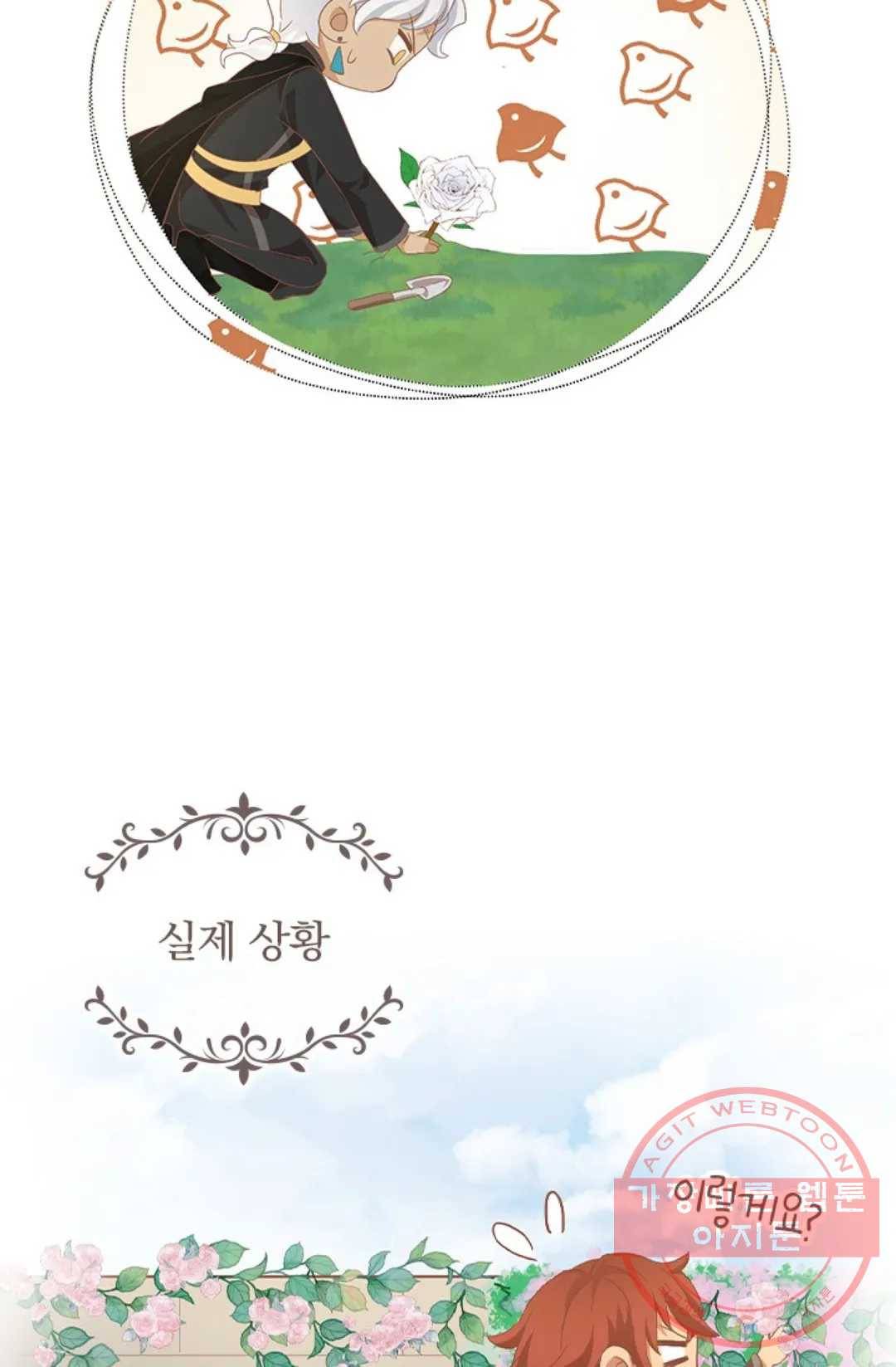 테오도르의 노래 97화 9