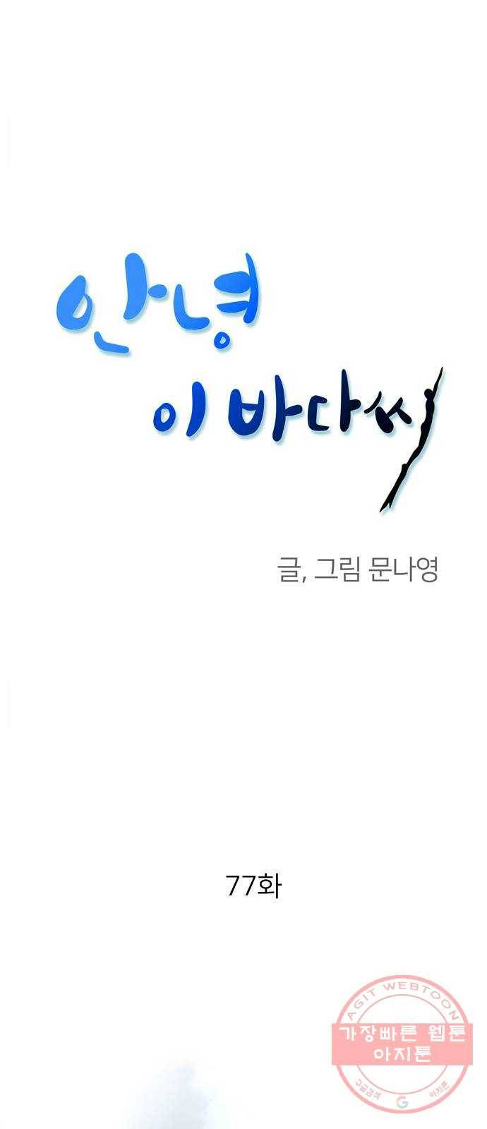 안녕, 이바다씨 77화 1