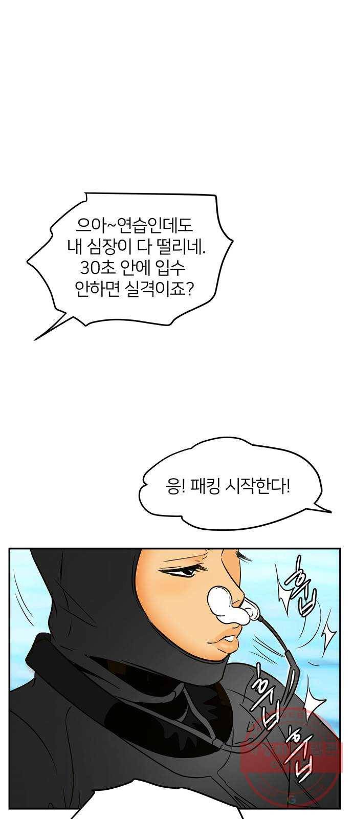 안녕, 이바다씨 77화 7