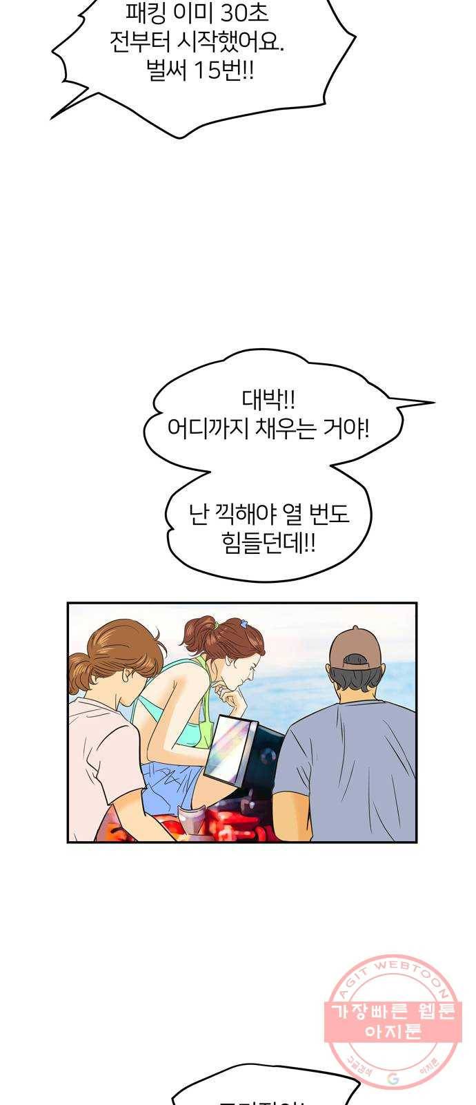 안녕, 이바다씨 77화 8