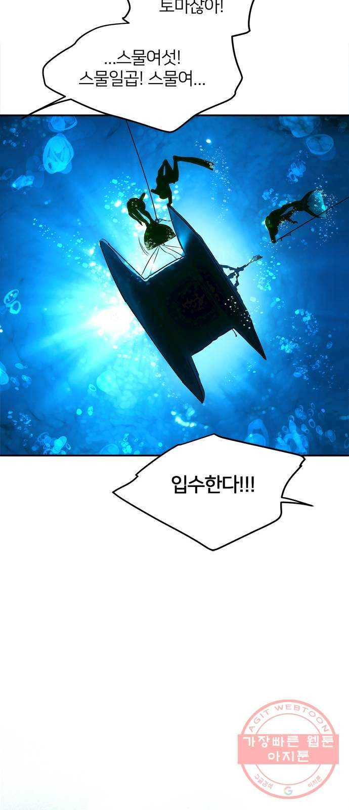 안녕, 이바다씨 77화 9