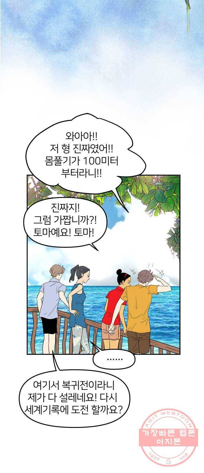 안녕, 이바다씨 77화 11