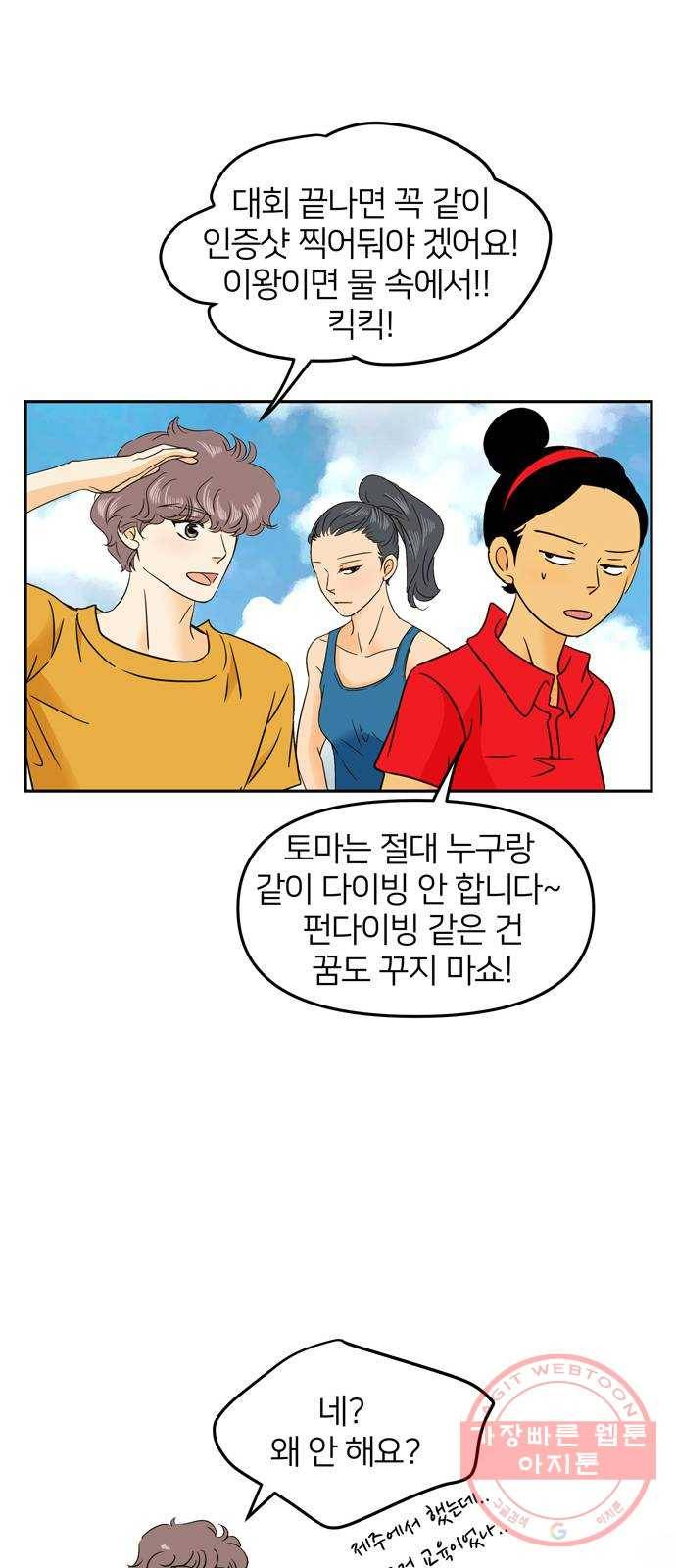 안녕, 이바다씨 77화 12