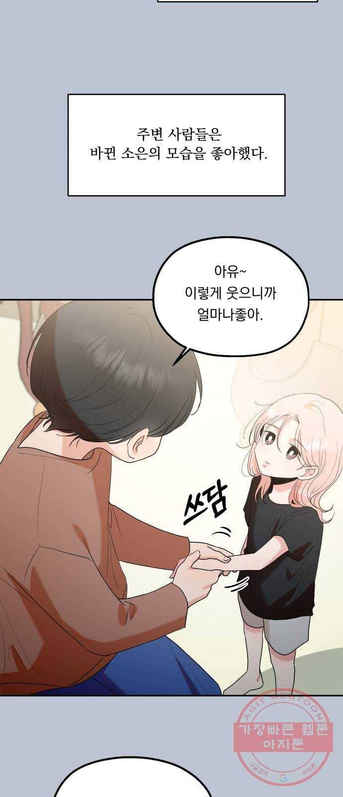 피라미드 게임 91. 원인과 결과 4