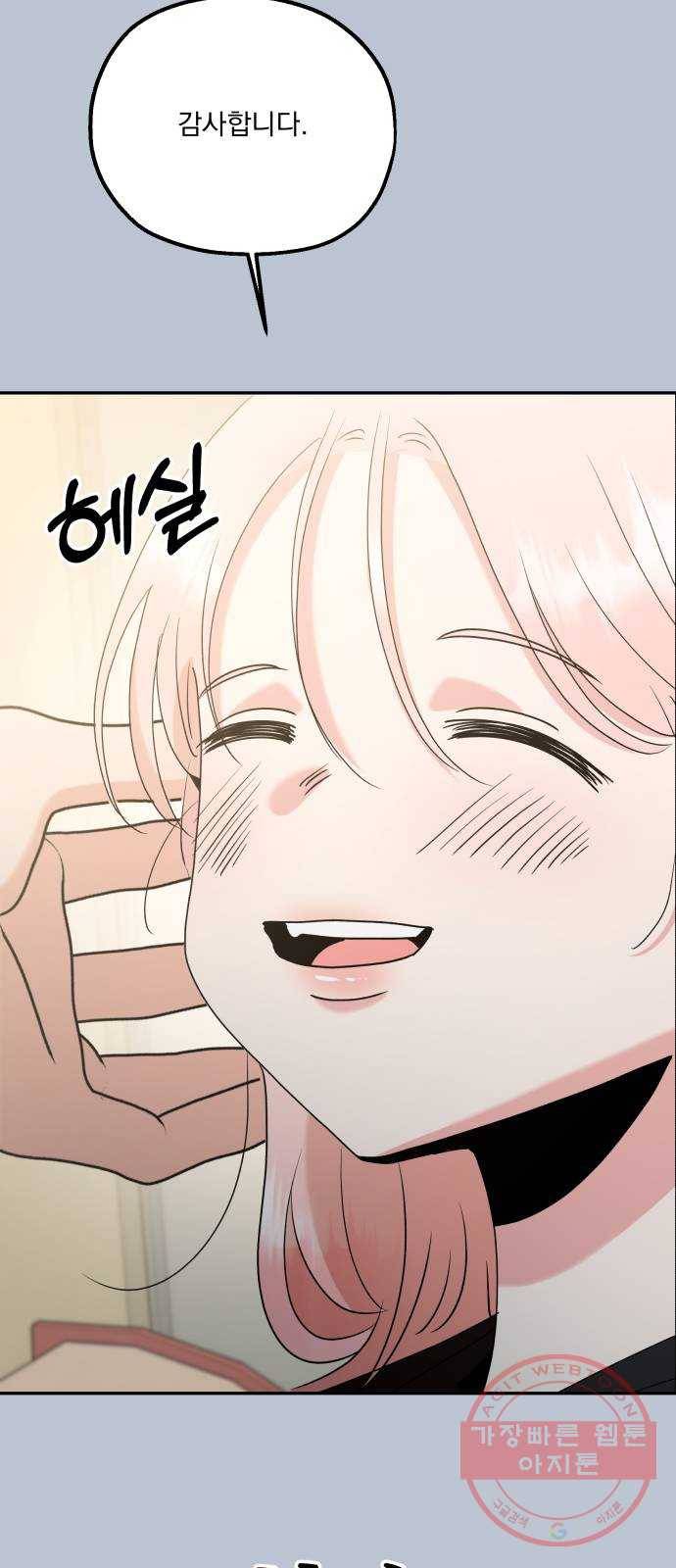 피라미드 게임 91. 원인과 결과 6