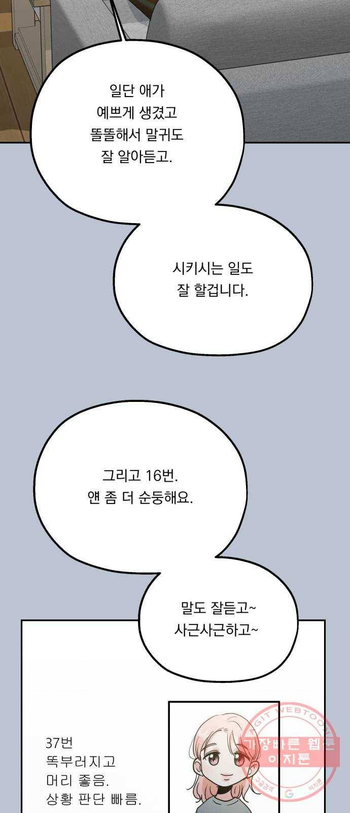 피라미드 게임 91. 원인과 결과 19