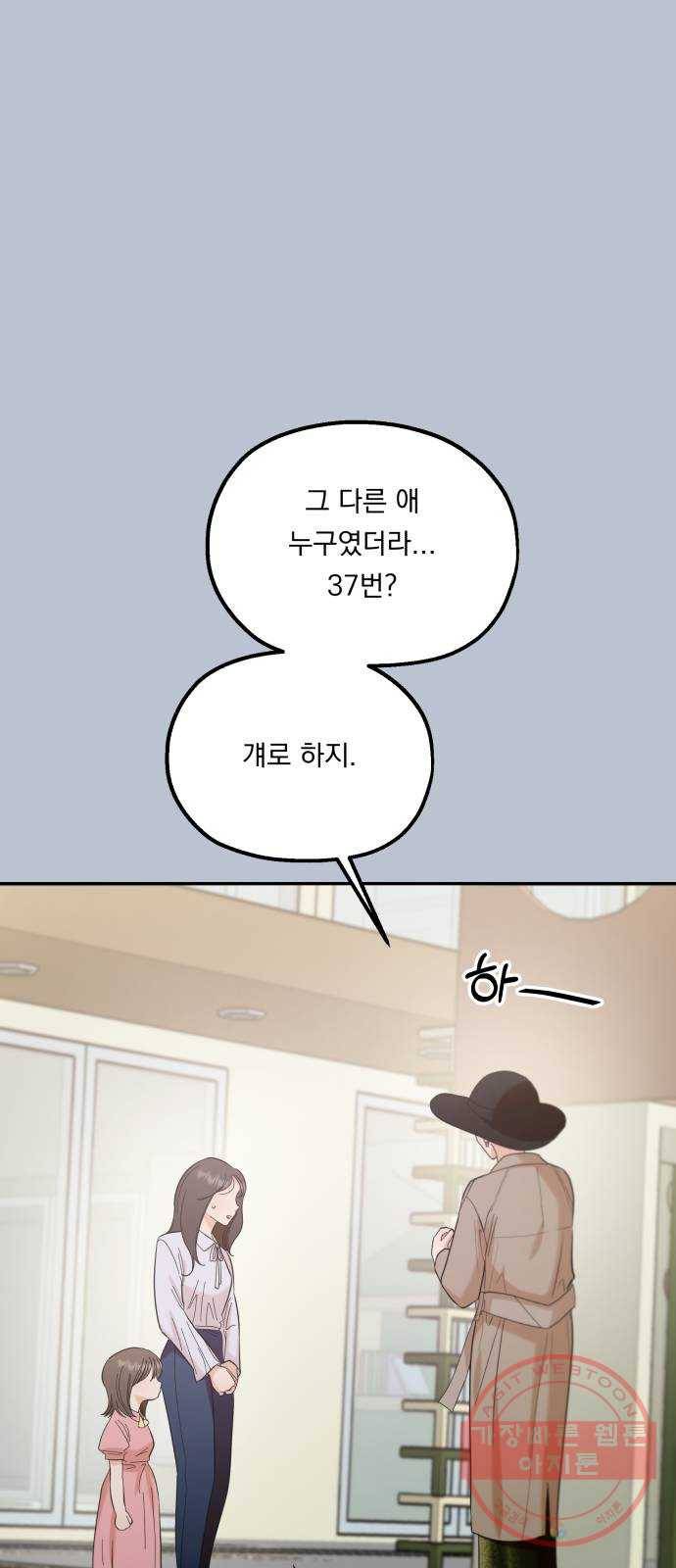 피라미드 게임 91. 원인과 결과 36