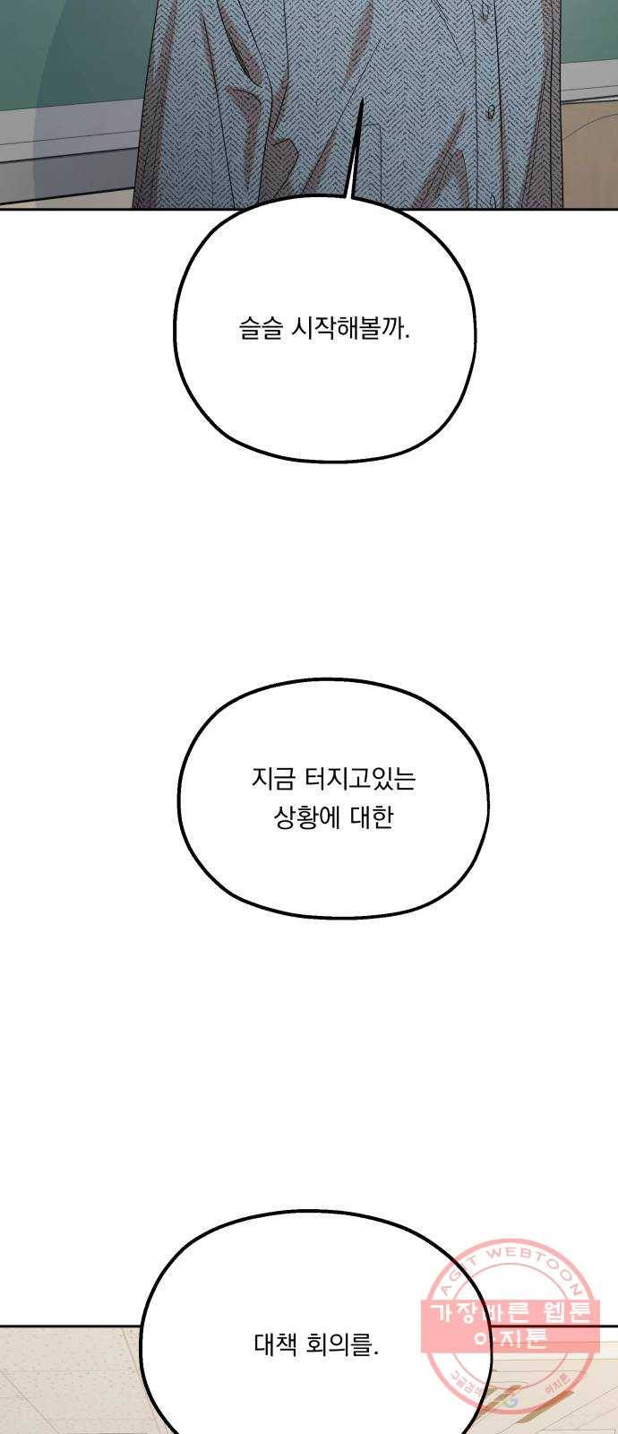 피라미드 게임 91. 원인과 결과 88