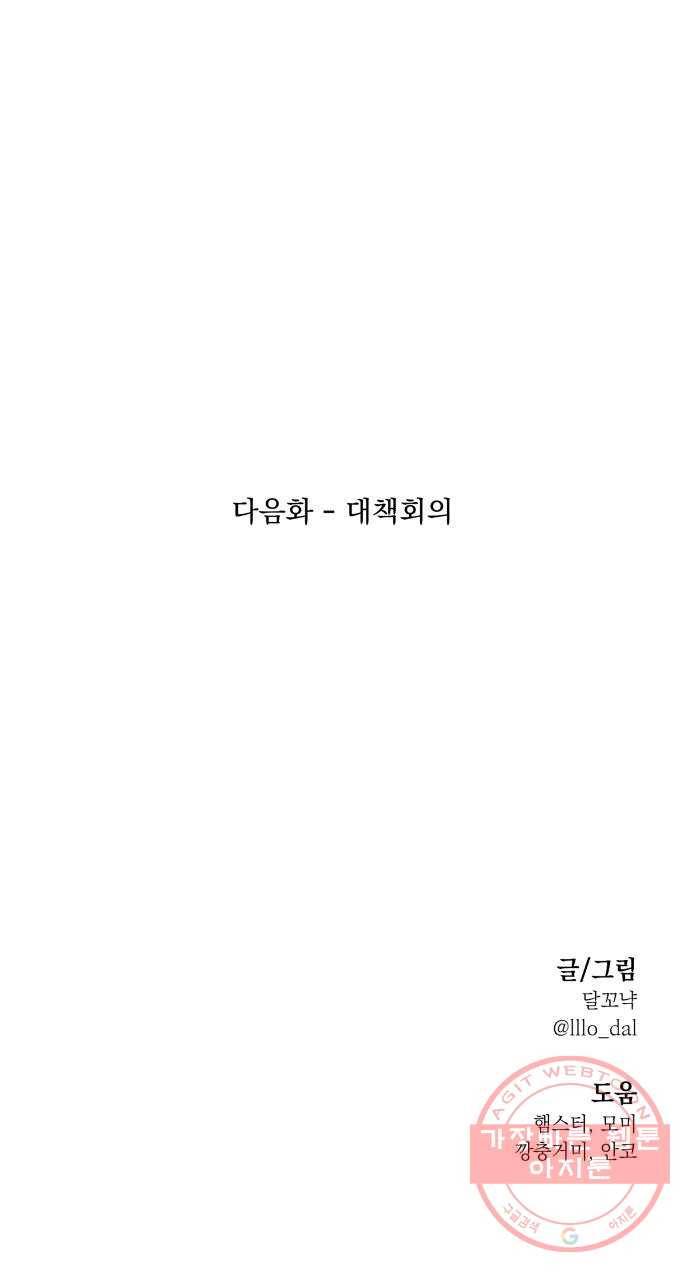 피라미드 게임 91. 원인과 결과 90