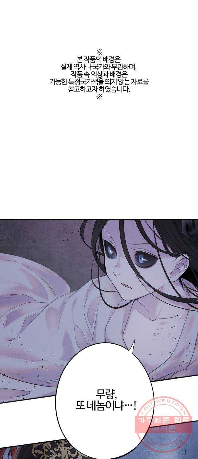 아사 5화. 충돌 1