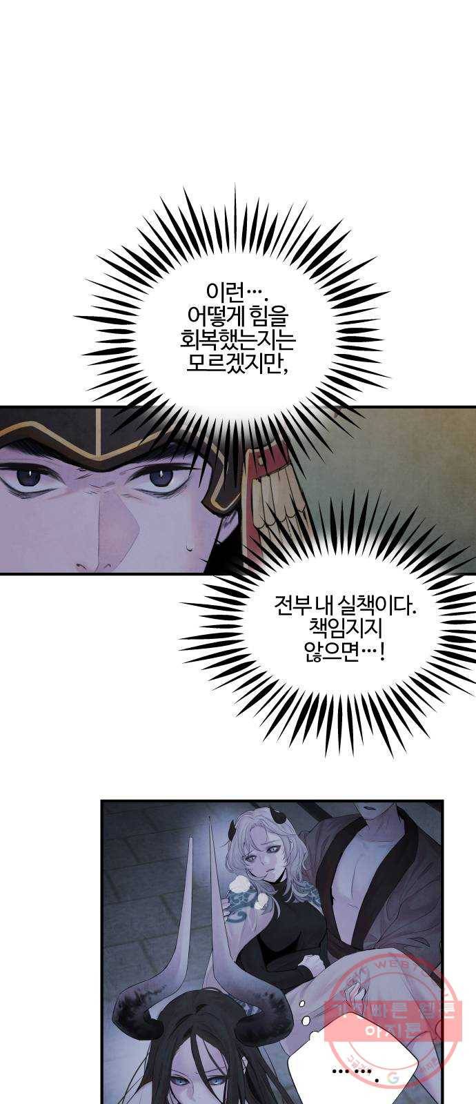 아사 5화. 충돌 5