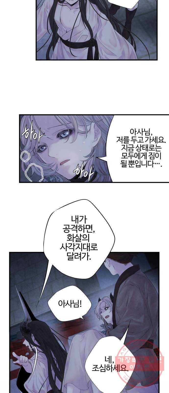 아사 5화. 충돌 6