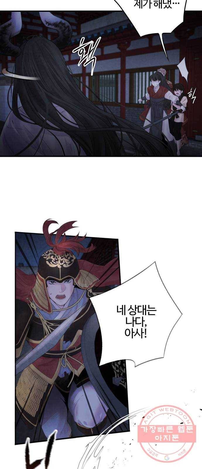 아사 5화. 충돌 10