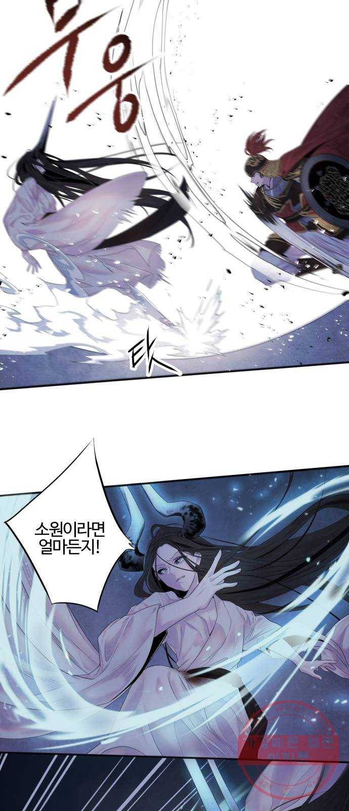 아사 5화. 충돌 11