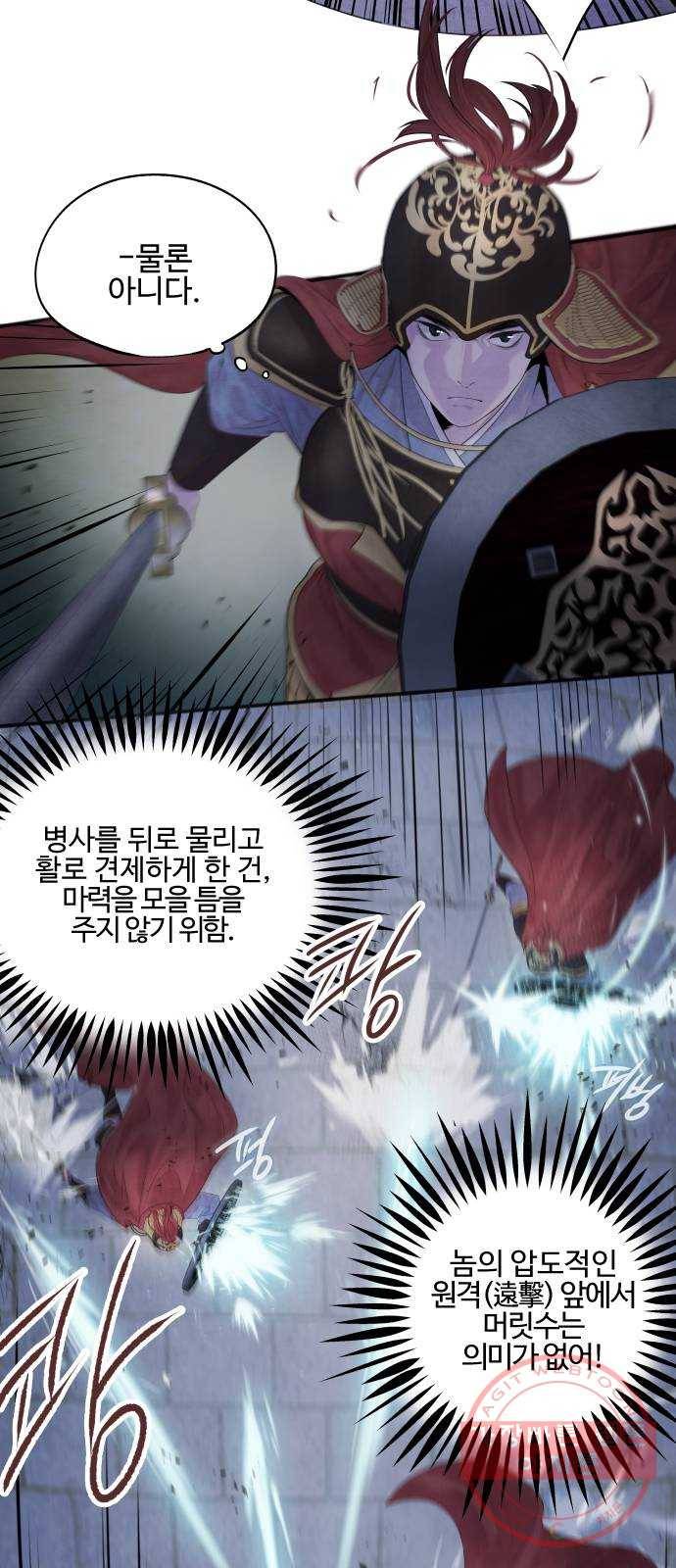 아사 5화. 충돌 15