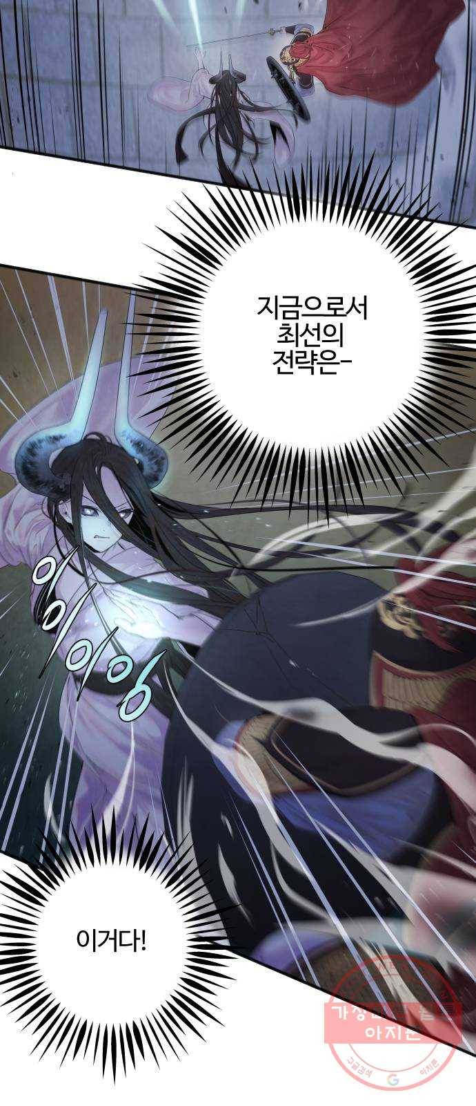 아사 5화. 충돌 16
