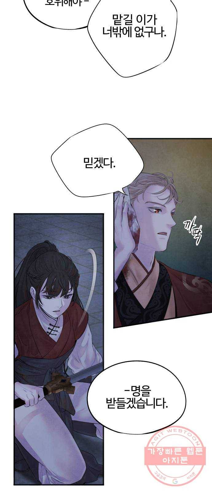 아사 5화. 충돌 23