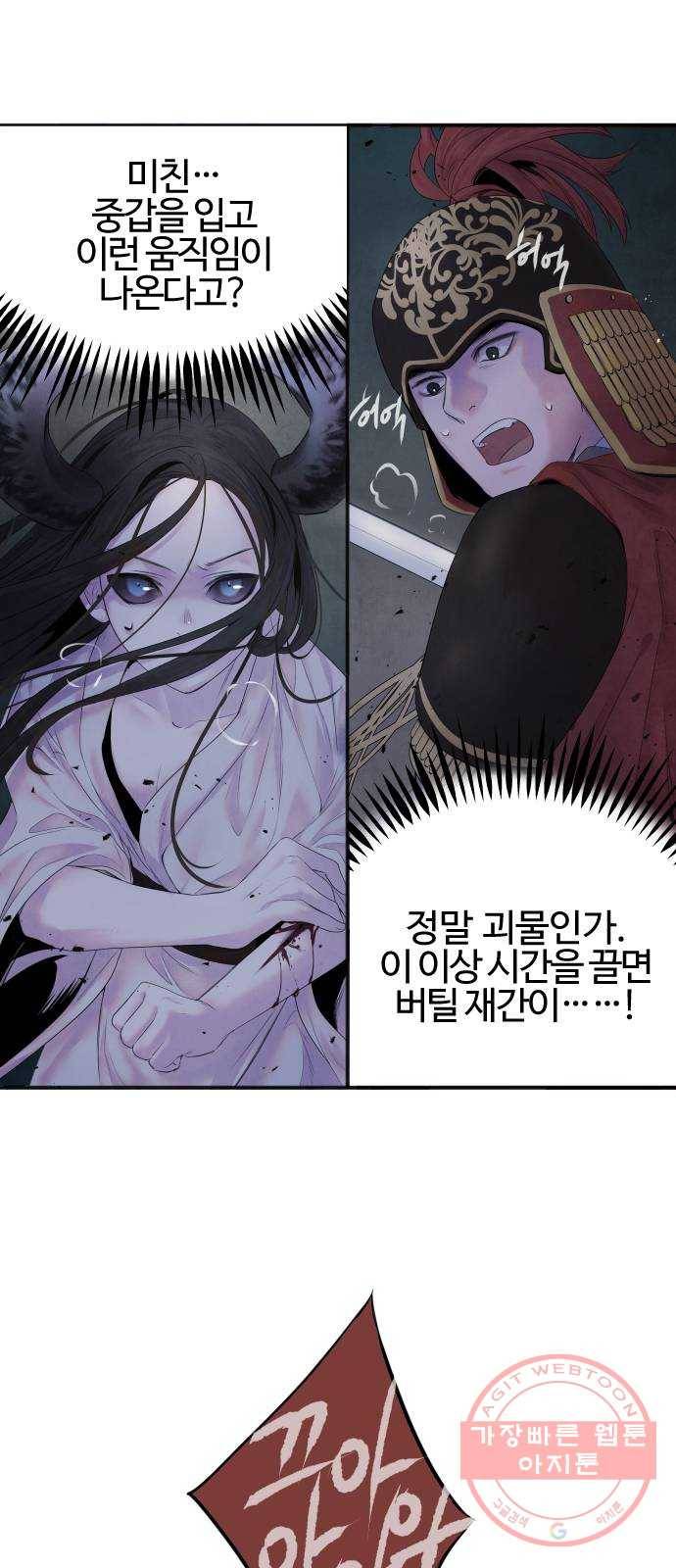 아사 5화. 충돌 28