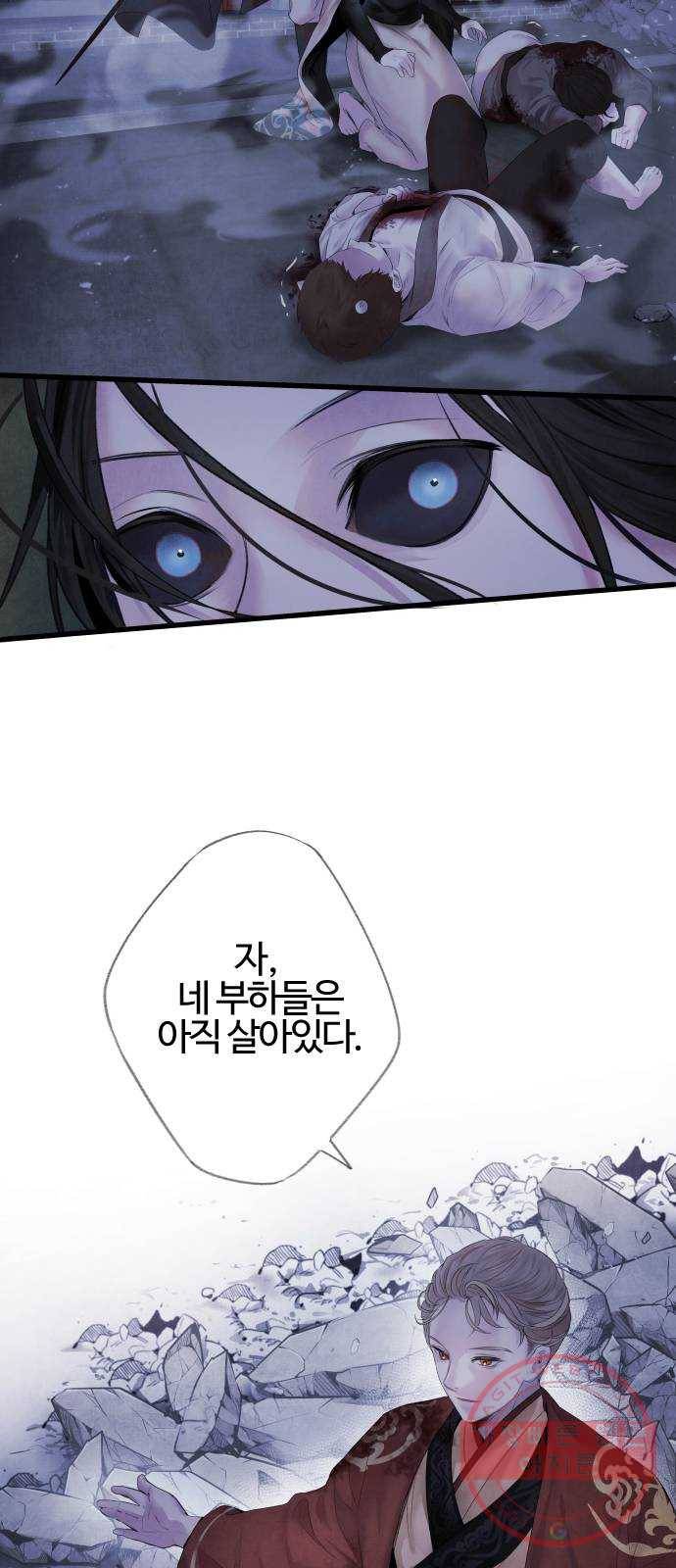 아사 5화. 충돌 30