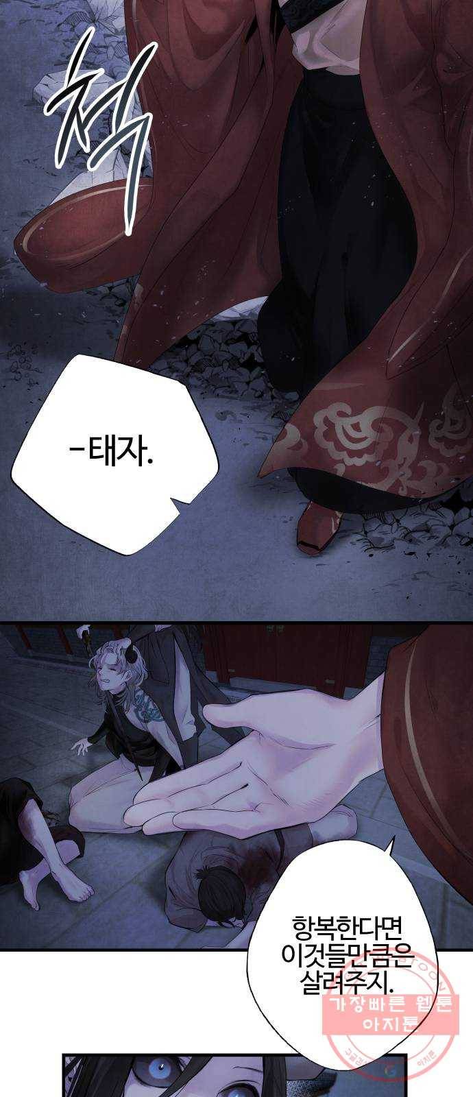 아사 5화. 충돌 31